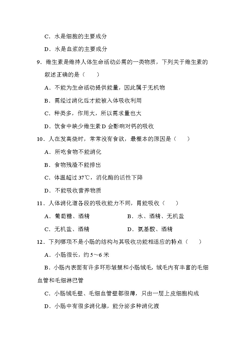 四川省绵阳南山双语学校2021-2022学年七年级下学期期中生物模拟试题(word版含答案)第3页