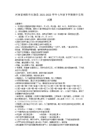 河南省南阳市社旗县2021-2022学年七年级下学期期中生物试题(word版含答案)