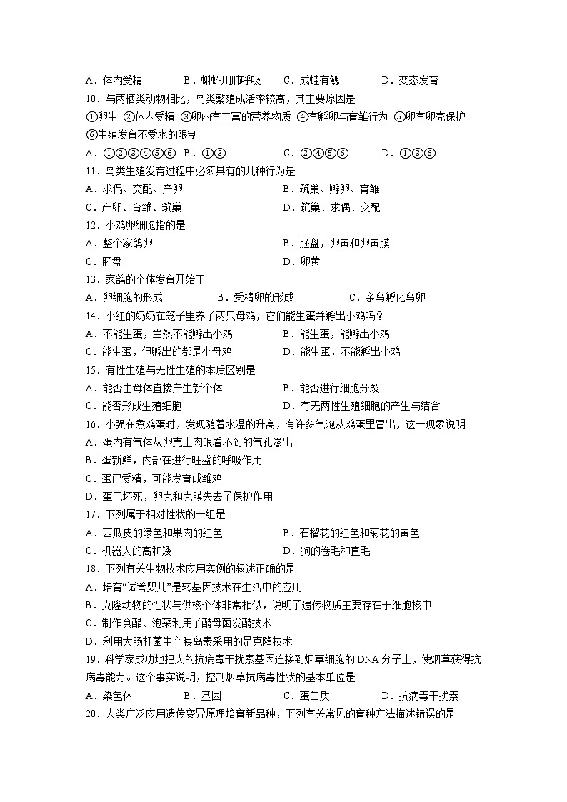 陕西省宝鸡市凤翔区2021-2022学年八年级下学期期中生物试题(word版含答案)第2页