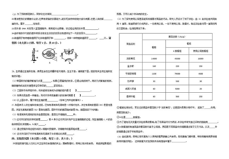 甘肃省兰州市教育局第四片区2021-2022学年八年级下学期期中考试生物试卷(word版含答案)第2页