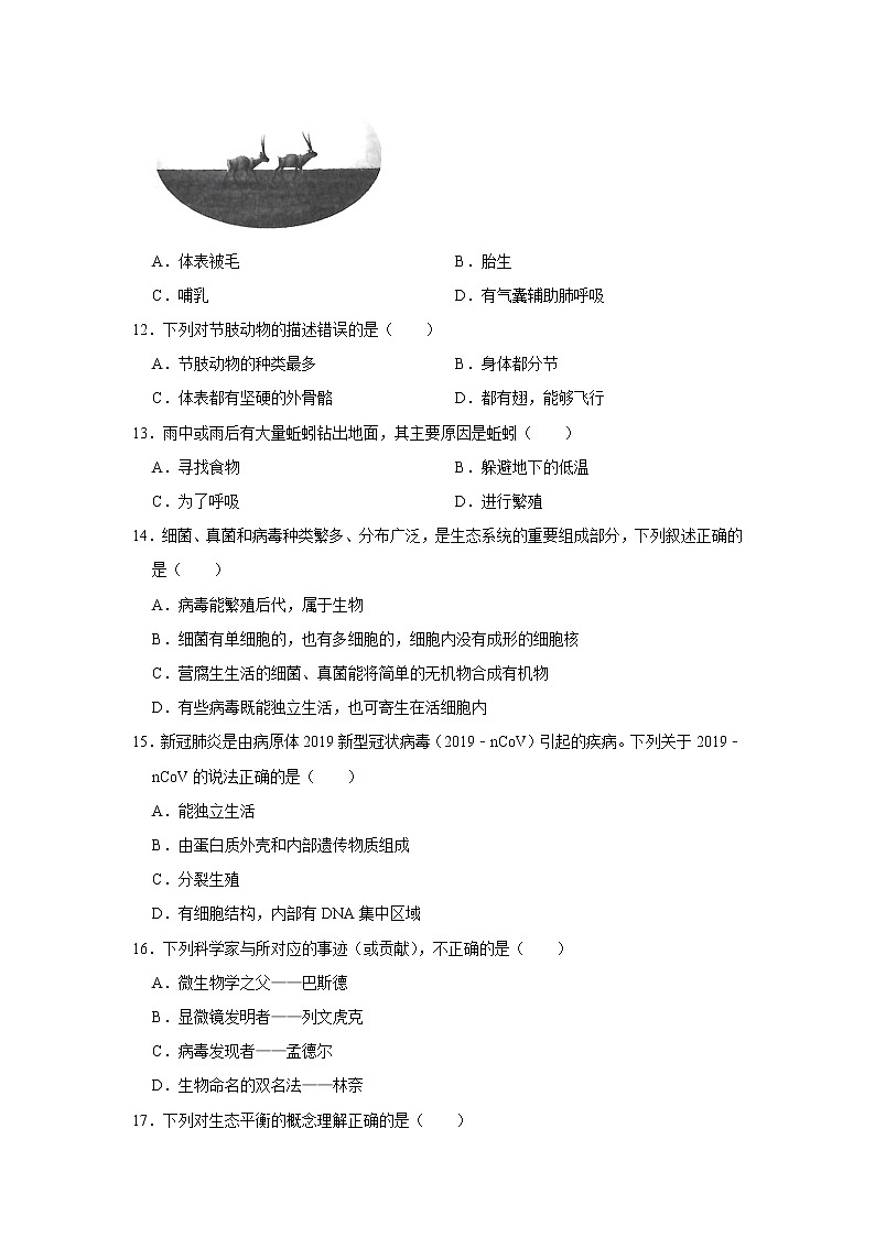 广东省佛山市南海区桂城街道文翰中学2021-2022学年八年级下学期期中生物试卷(word版含答案)03