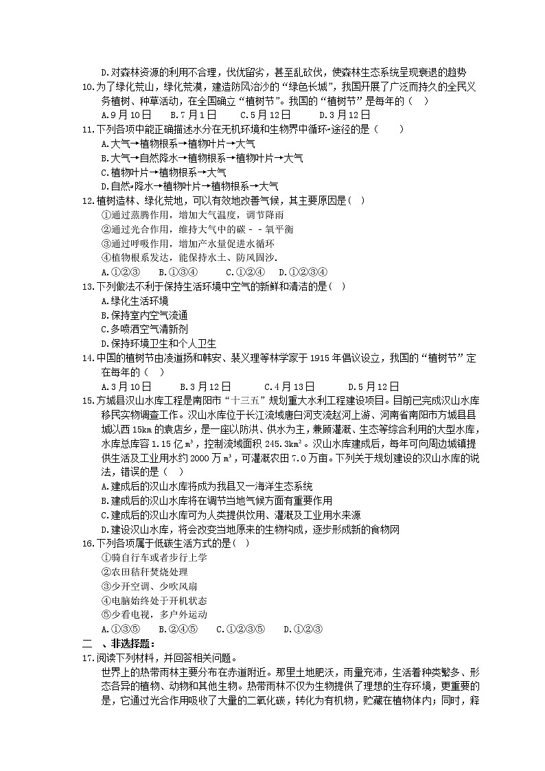 中考生物一轮复习课时练习《爱护植被，绿化祖国》（含答案）第2页
