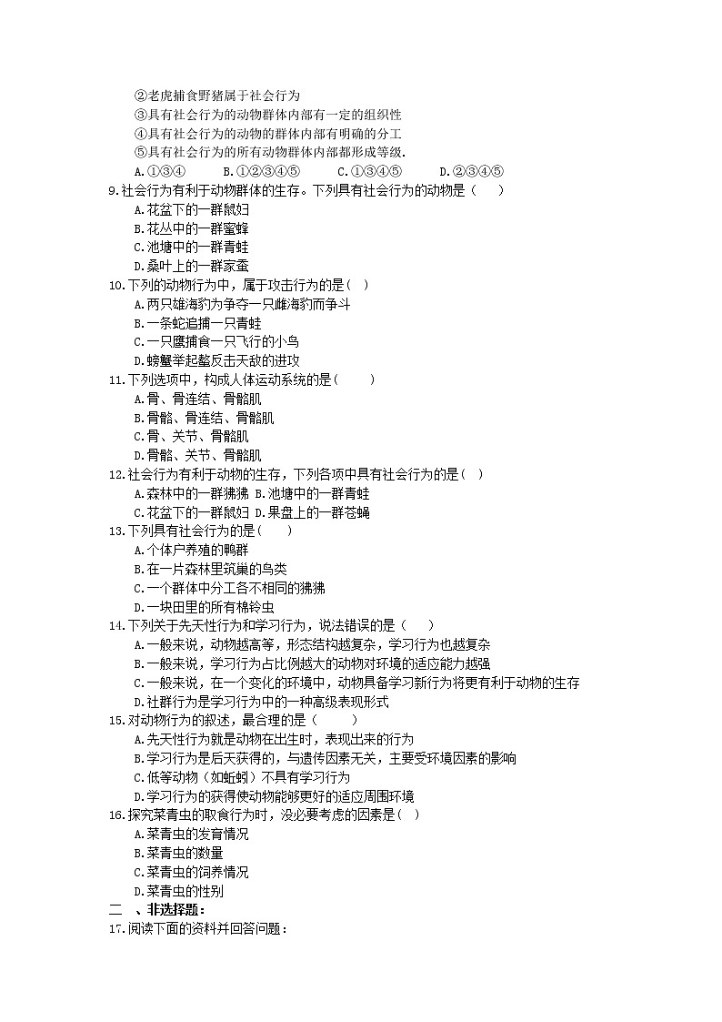 中考生物一轮复习课时练习《动物的运动和行为》（含答案）第2页