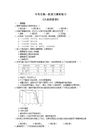 中考生物一轮复习课时练习《人体的营养》（含答案）