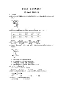 中考生物一轮复习课时练习《人体内废物的排出》（含答案）