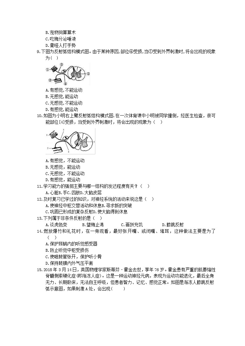 中考生物一轮复习课时练习《人体生命活动的调节》（含答案）第2页