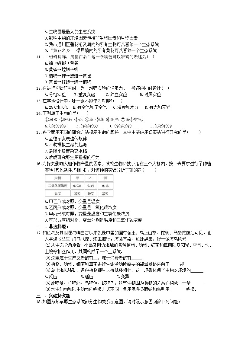 中考生物一轮复习课时练习《生物和生物圈》（含答案）第2页