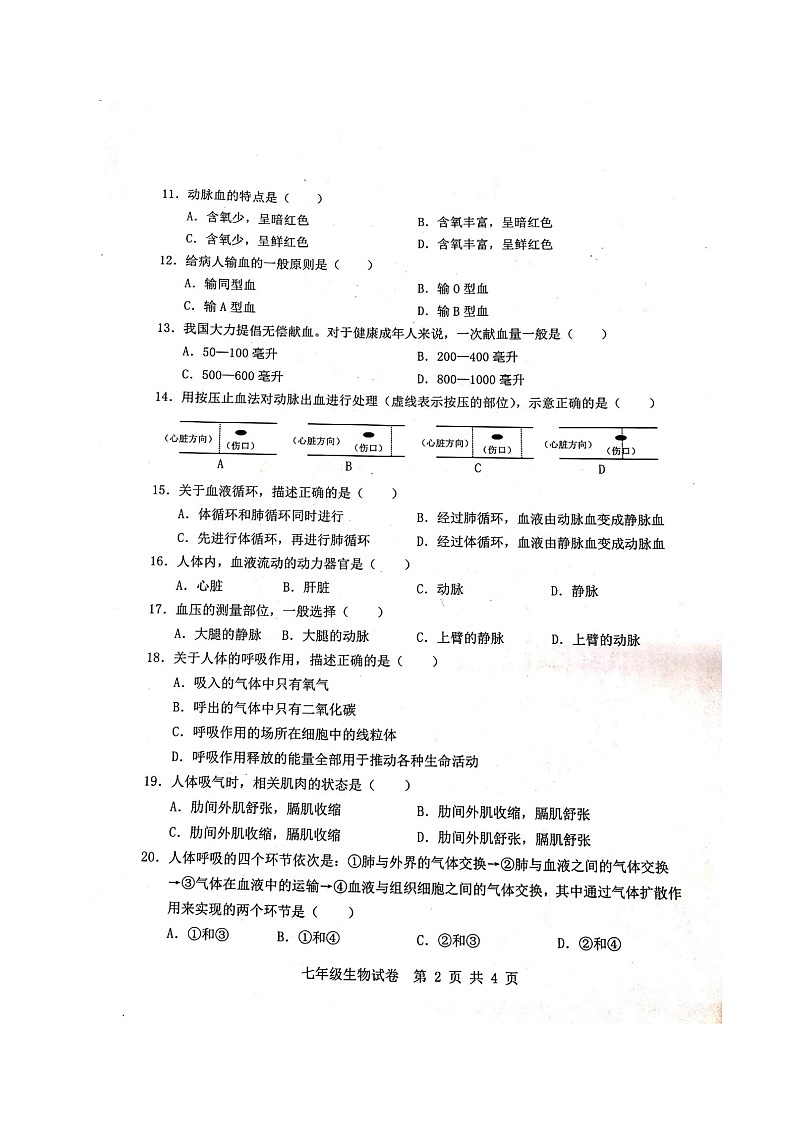 广西贵港市港南区2021-2022学年七年级下学期期中生物试题（含答案）第2页