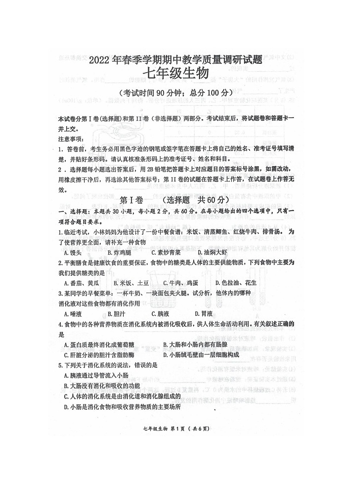 广西自治区来宾市忻城县2021-2022学年七年级第二学期期中生物试题（有答案）01
