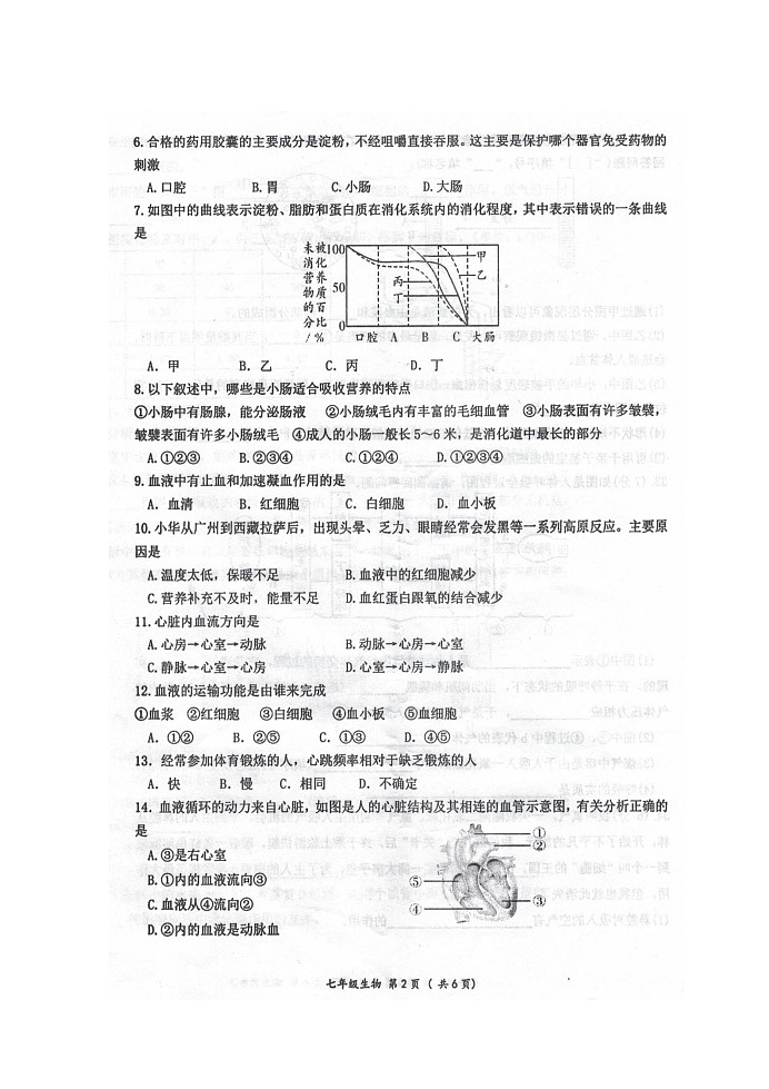 广西自治区来宾市忻城县2021-2022学年七年级第二学期期中生物试题（有答案）02