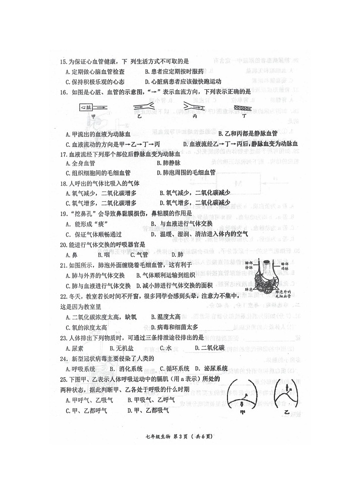 广西自治区来宾市忻城县2021-2022学年七年级第二学期期中生物试题（有答案）03