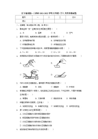 辽宁省沈阳市第一三四中学2021-2022学年八年级下学期月考生物试卷（有答案）