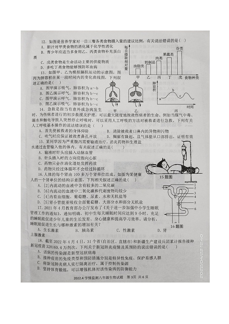 山东省济宁市金乡县2021-2022学年下学期八年级期中考试生物试题(含答案)03