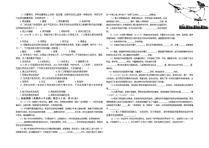 宁夏吴忠市盐池县2021-2022学年八年级下学期第二次模拟考试生物试题第2页