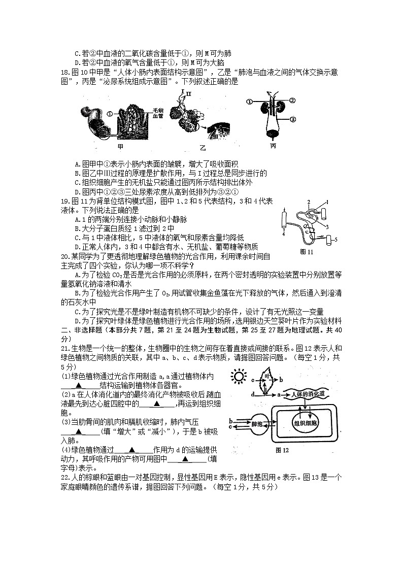 江苏省徐州市新沂市2021-2022学年八年级下学期第一次模拟考试生物试题02