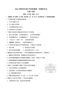 2022年安徽省蚌埠市地理生物学科联盟第一次模拟考试生物试卷(word版无答案)