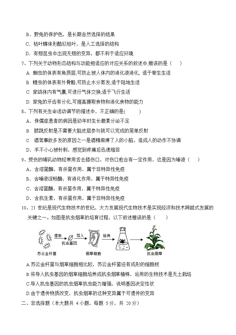 2022年安徽省蚌埠市地理生物学科联盟第一次模拟考试生物试卷(word版无答案)02