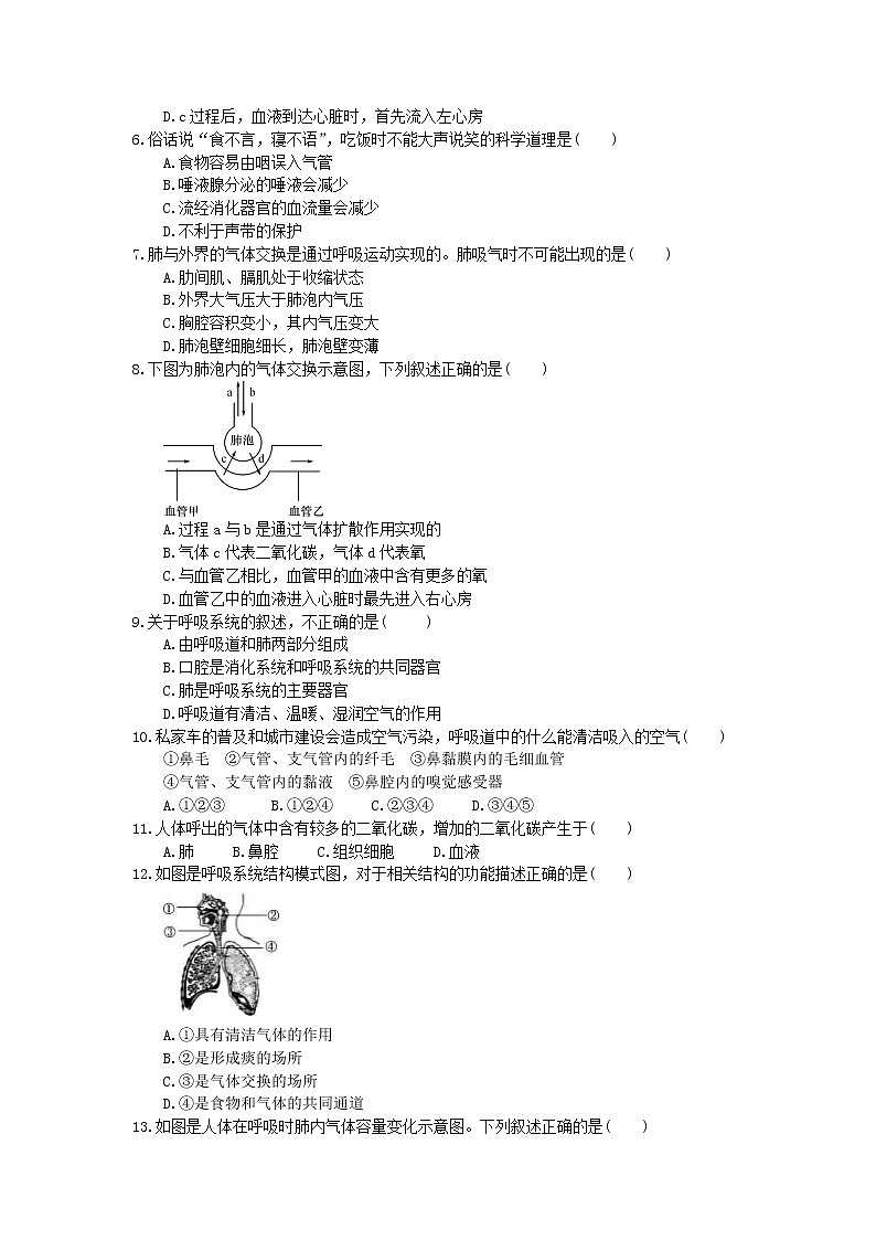 中考生物一轮复习课时作业《人体的呼吸》（含答案）第2页