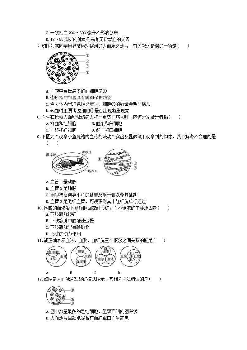 中考生物一轮复习课时作业《人体内物质的运输》（含答案） 练习02