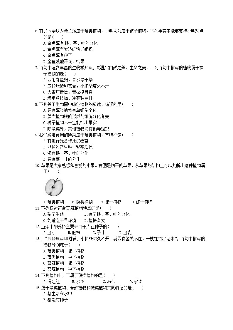 中考生物一轮复习课时作业《生物圈中有哪些绿色开花植物》（含答案）第2页