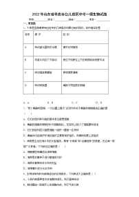 2022年山东省枣庄市台儿庄区中考一模生物试题(word版含答案)