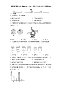 山西省晋中市介休市2021-2022学年八年级中考一模生物试题(word版含答案)