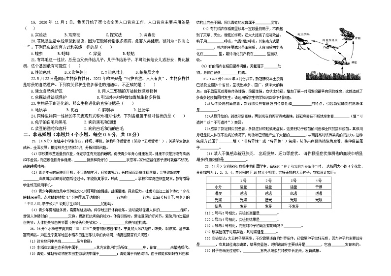宁夏吴忠市盐池县2021-2022学年八年级下学期第二次模拟考试生物试题(word版含答案)第2页