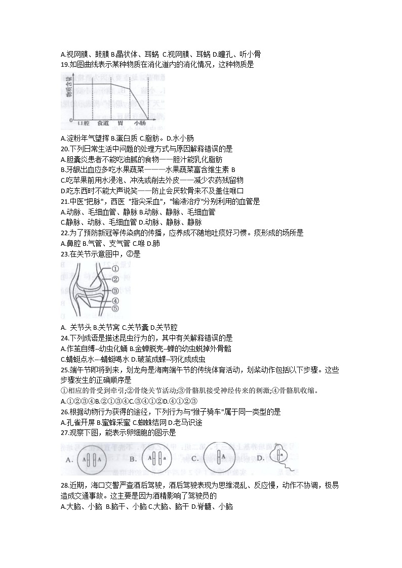 2022年海南省海口市初中毕业生学业模拟考试（一模）生物试题(word版含答案)03