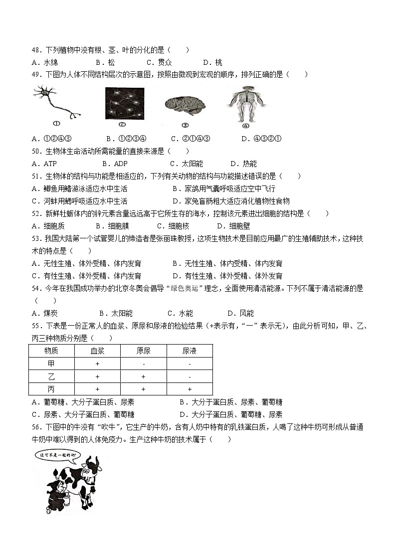 2022年江苏省泰州市海陵区中考一模生物试题(word版含答案)02