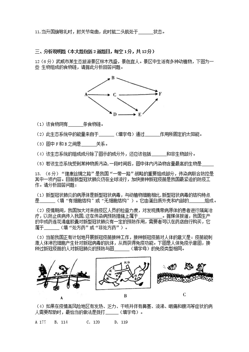 2022年甘肃省武威市高中招生及毕业会考模拟生物试卷（二）(word版含答案)第2页
