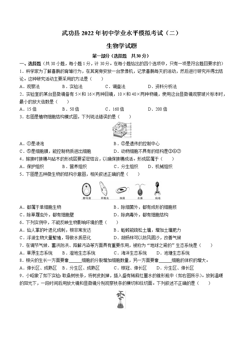 2022年陕西省咸阳市武功县中考二模生物试题(word版含答案)01