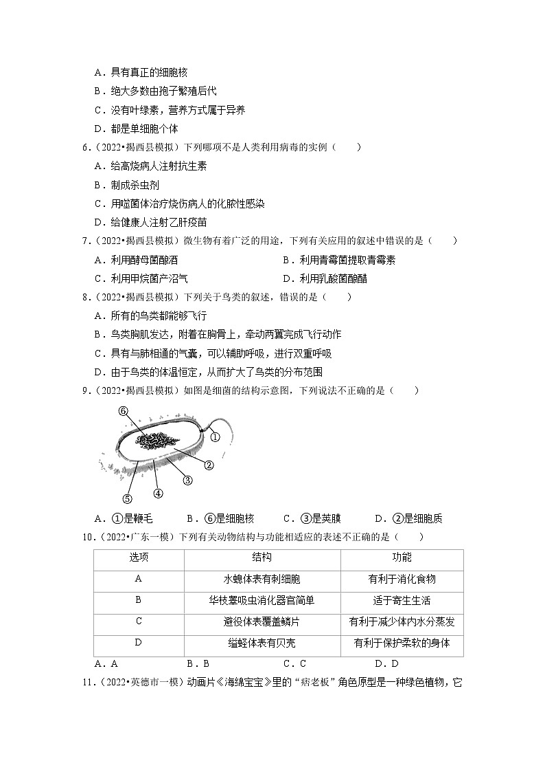 2022年广东省中考生物二轮专题练7-生物多样性第2页