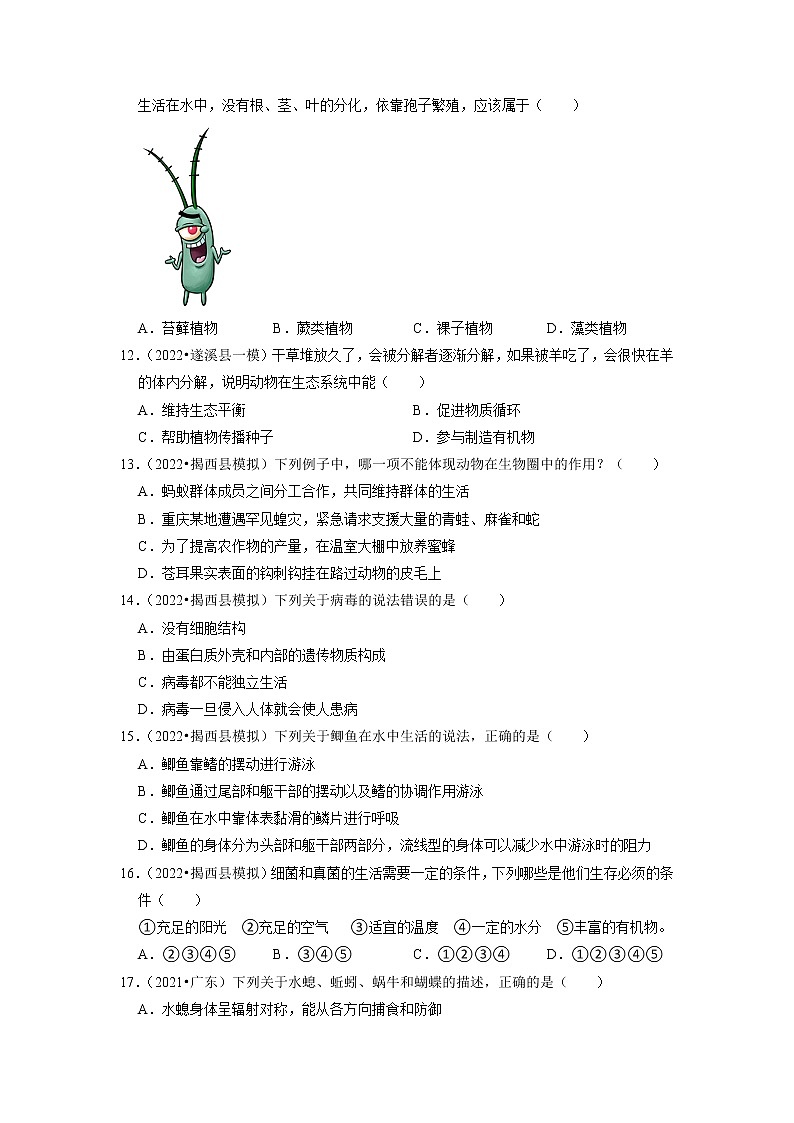 2022年广东省中考生物二轮专题练7-生物多样性第3页