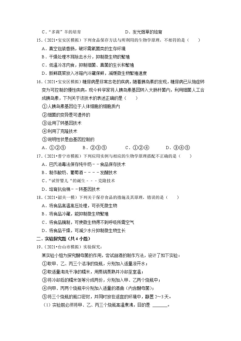 2022年广东省中考生物二轮专题练8-生物技术第3页