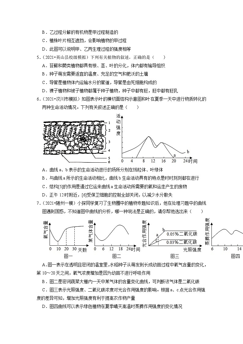 2022年湖北省中考生物二轮专题练3-绿色植物第2页