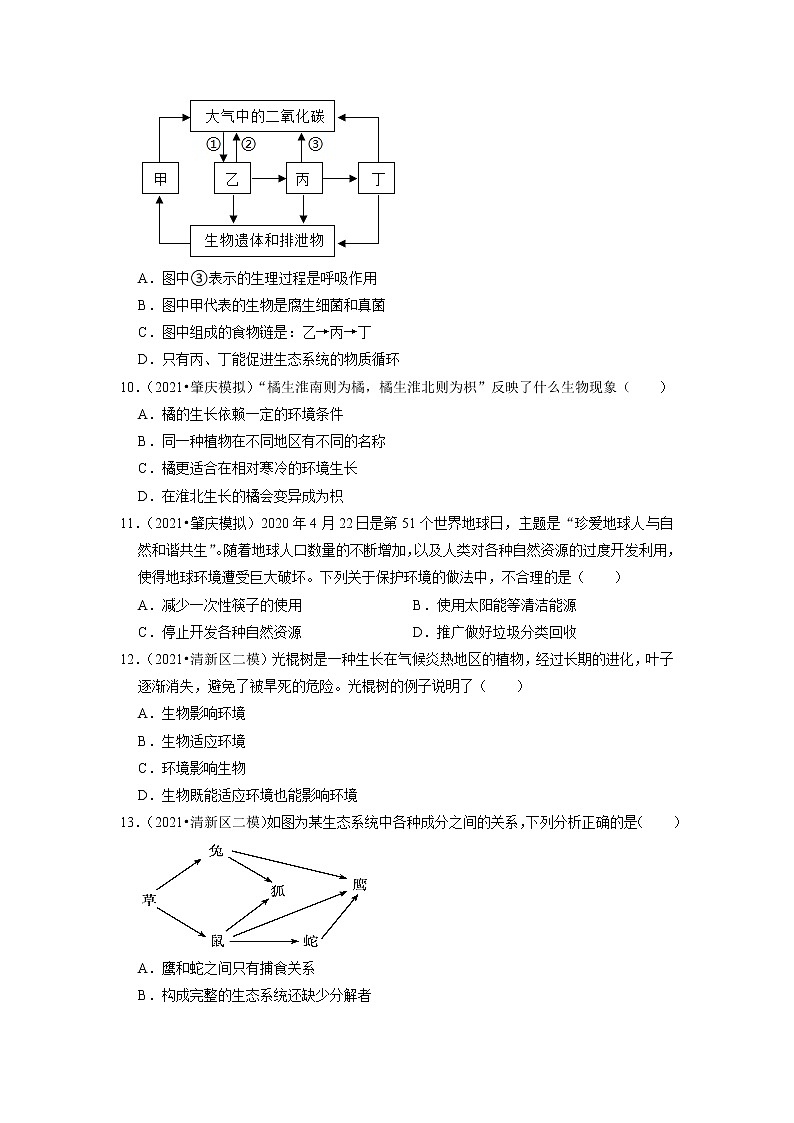 2022年广东省中考生物二轮专题练2-生物与环境03