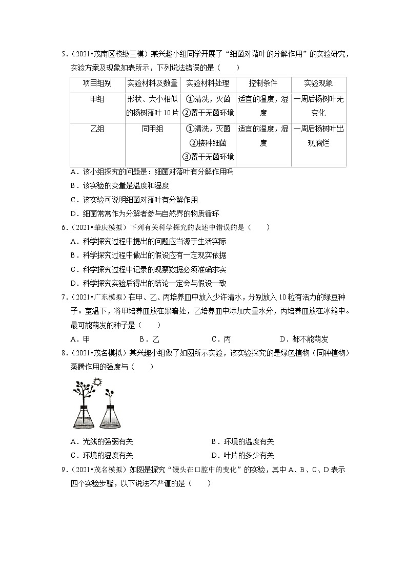 2022年广东省中考生物二轮专题练10-生物实验第2页