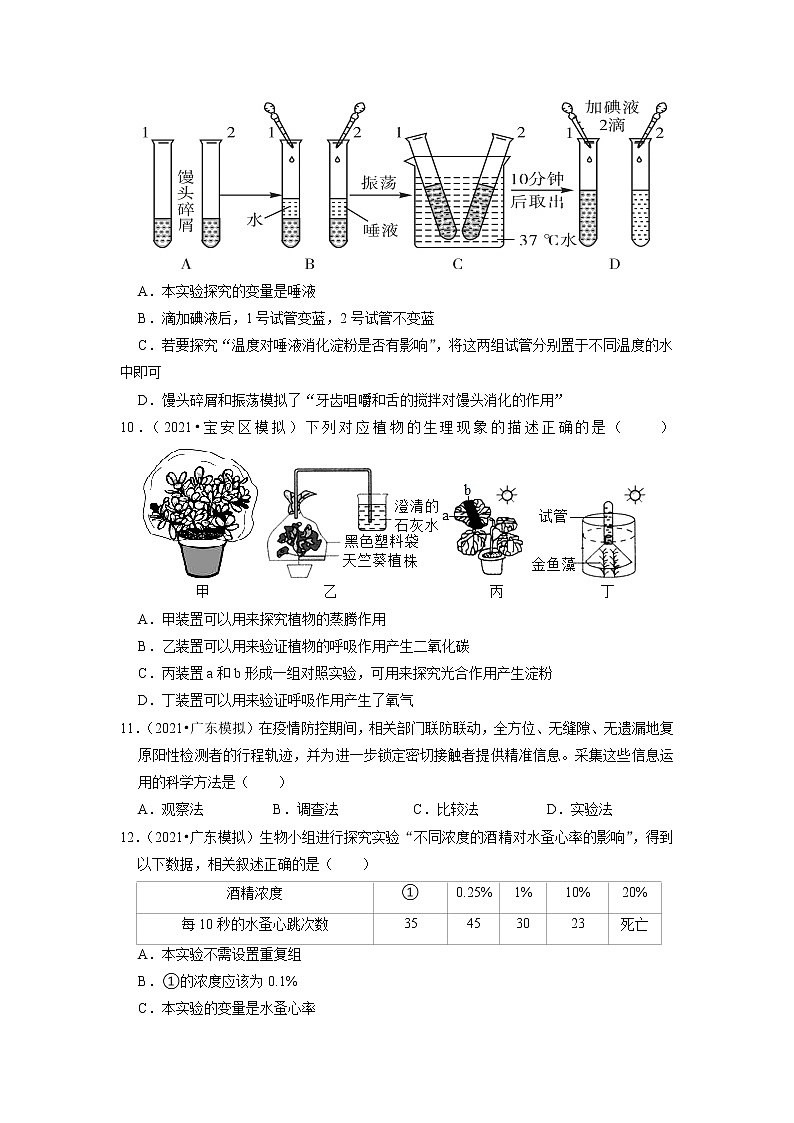 2022年广东省中考生物二轮专题练10-生物实验第3页