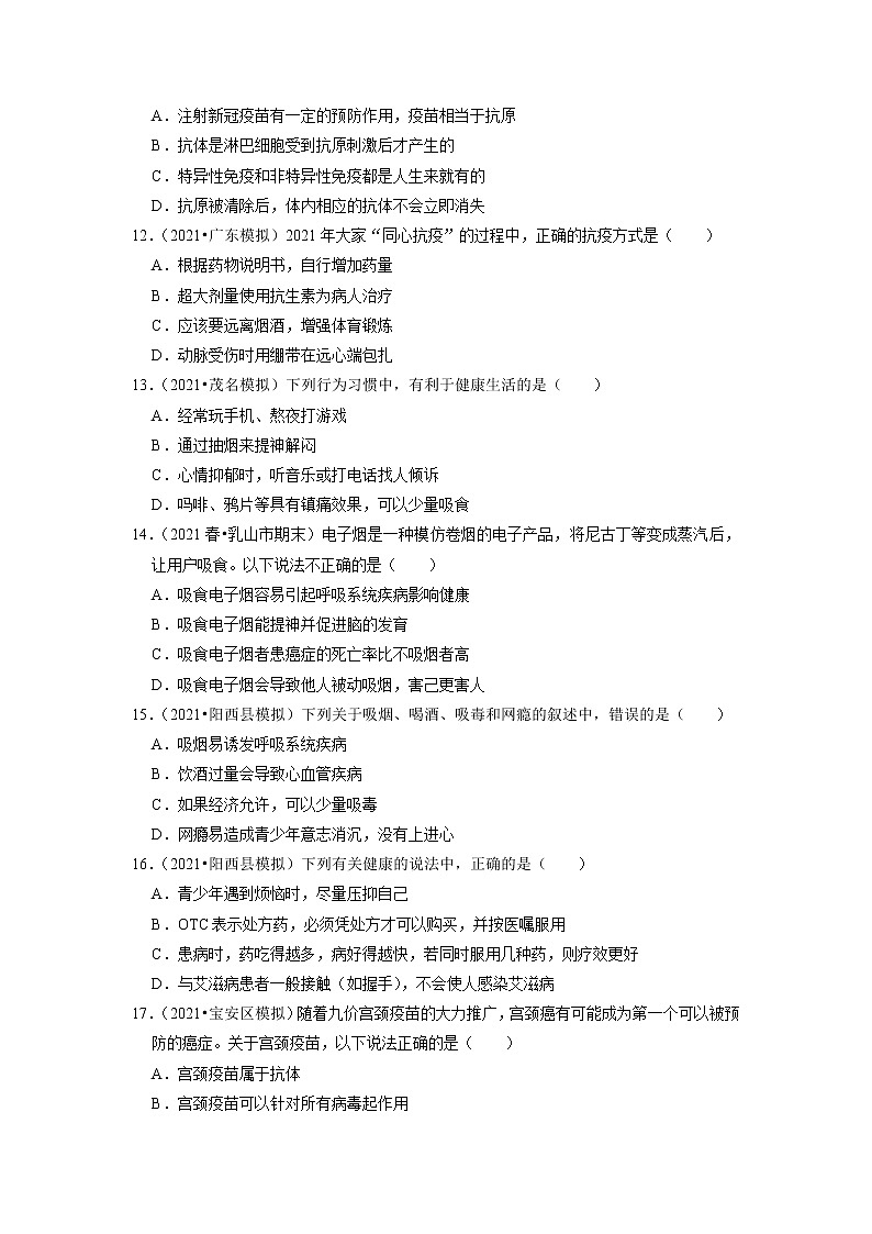 2022年广东省中考生物二轮专题练9-人体健康第3页