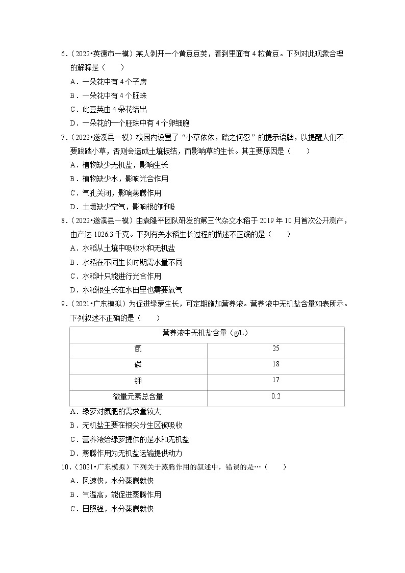 2022年广东省中考生物二轮专题练3-绿色植物第2页