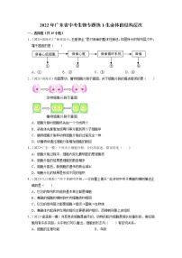 2022年广东省中考生物二轮专题练1-生命体的结构层次