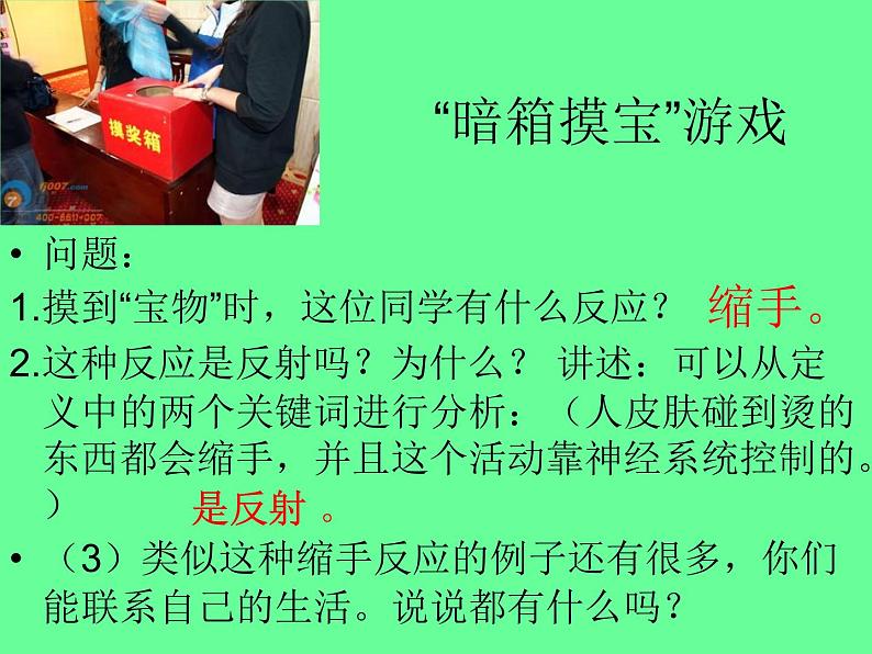 济南版七年级下册生物 5.3神经调节的基本方式 课件第4页