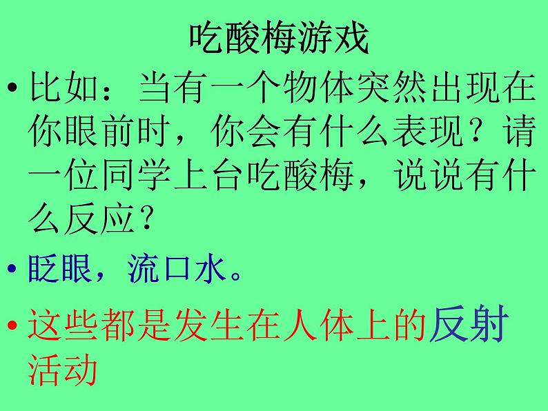 济南版七年级下册生物 5.3神经调节的基本方式 课件第5页