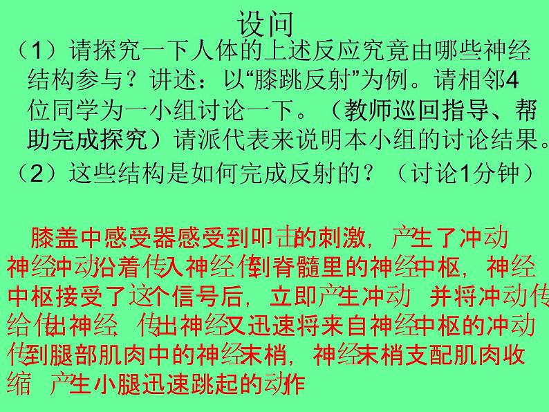 济南版七年级下册生物 5.3神经调节的基本方式 课件第8页