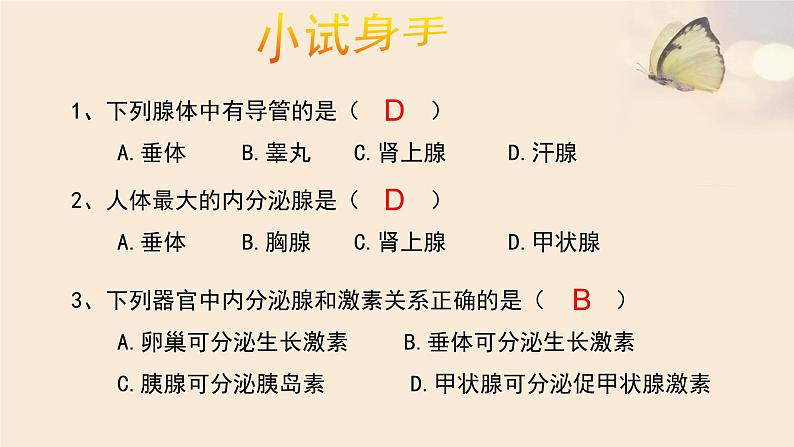 济南版七年级下册生物 5.1人体的激素调节 课件第8页