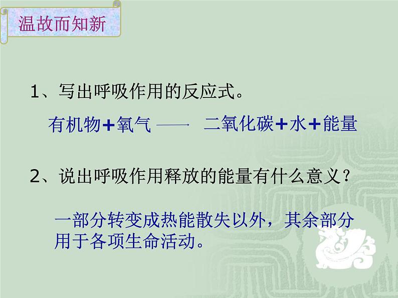 济南版七年级下册生物 1.1食物的营养成分 课件04