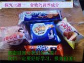 济南版七年级下册生物 1.1食物的营养成分 课件