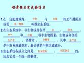 济南社八年级下册生物  6.2.1生态系统的组成 课件
