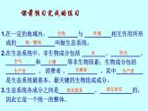 济南社八年级下册生物  6.2.1生态系统的组成 课件