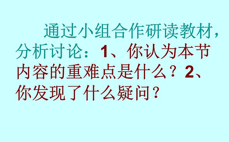 济南社八年级下册生物  6.2.1生态系统的组成 课件第7页